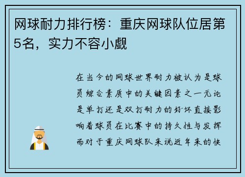 网球耐力排行榜：重庆网球队位居第5名，实力不容小觑