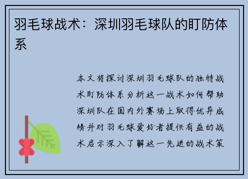 羽毛球战术：深圳羽毛球队的盯防体系