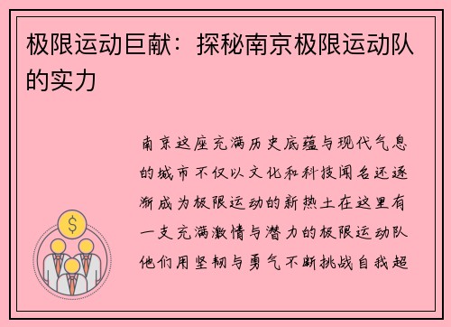 极限运动巨献：探秘南京极限运动队的实力