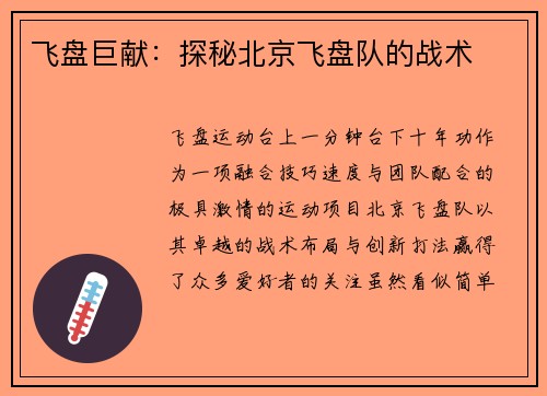 飞盘巨献：探秘北京飞盘队的战术