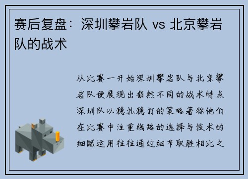 赛后复盘：深圳攀岩队 vs 北京攀岩队的战术