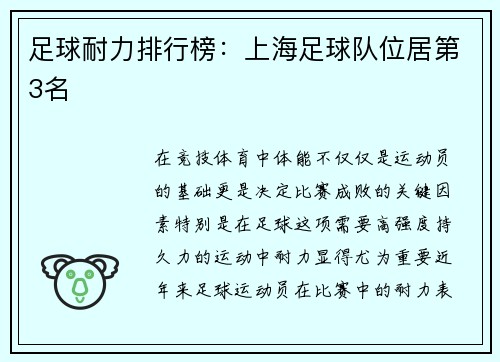 足球耐力排行榜：上海足球队位居第3名