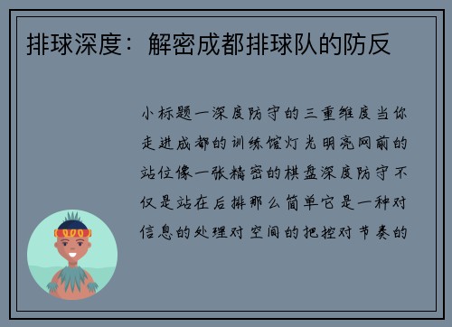 排球深度：解密成都排球队的防反