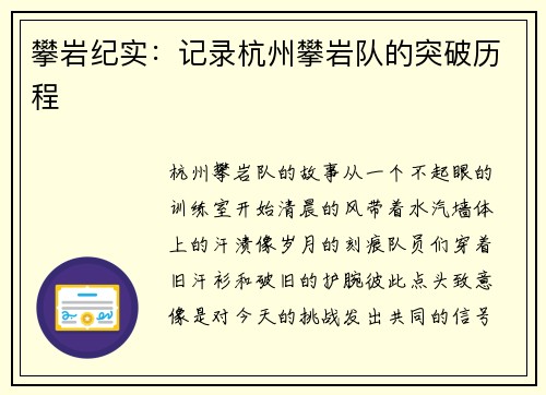 攀岩纪实：记录杭州攀岩队的突破历程