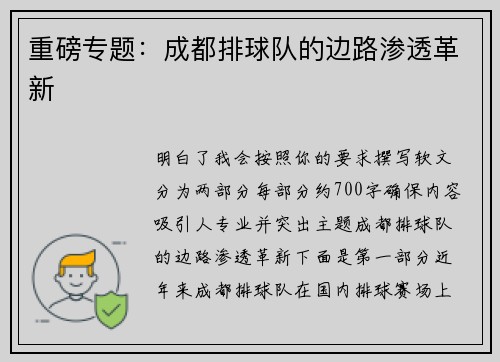 重磅专题：成都排球队的边路渗透革新