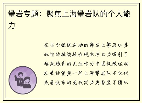 攀岩专题：聚焦上海攀岩队的个人能力