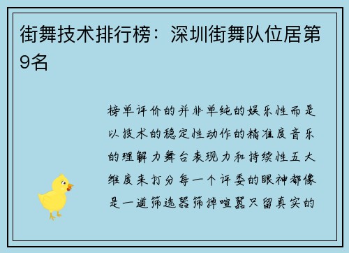街舞技术排行榜：深圳街舞队位居第9名