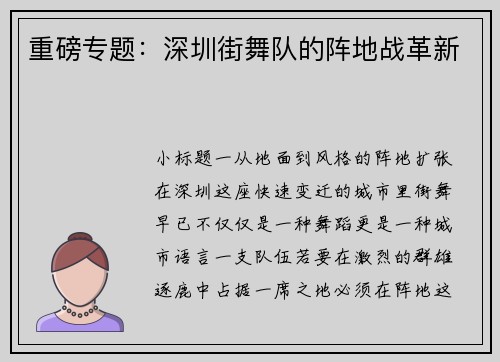 重磅专题：深圳街舞队的阵地战革新